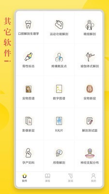 3DBody解剖 免费版app v8.8.41