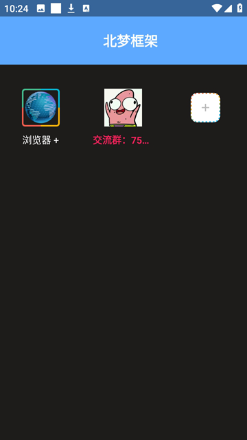 北梦框架 免费版app v1.0