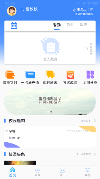 掌中学园app v5.5.4