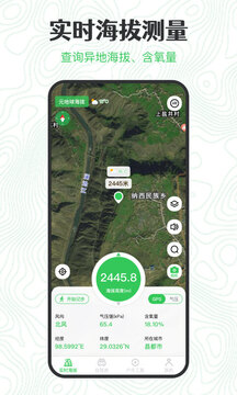 GPS海拔高度下载app v2.5.1