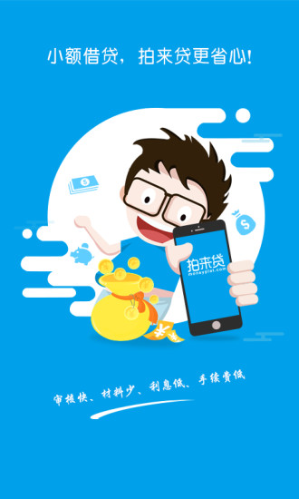 拍来贷 v1.8.9 安卓版