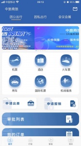 中旅商旅app v2.1.1