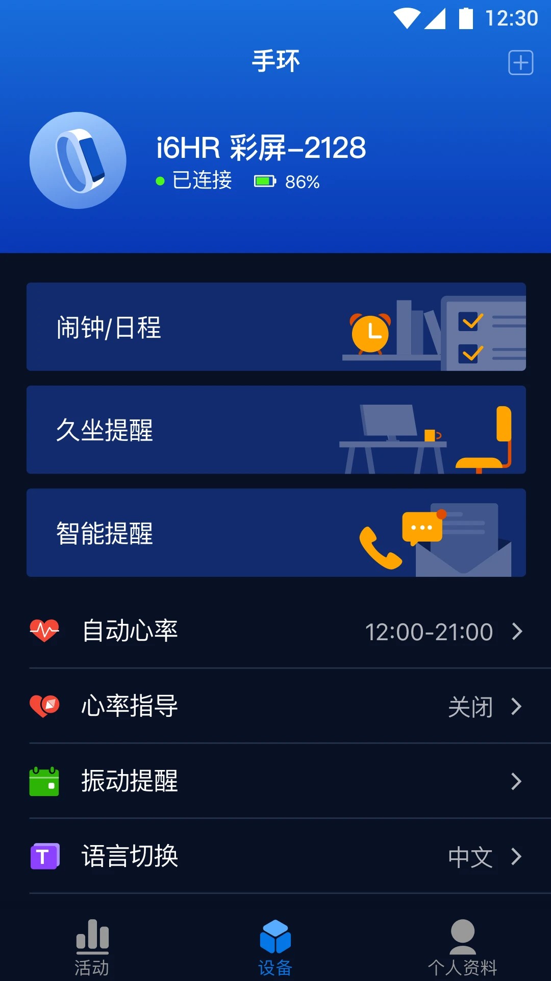健康助手app v5.1.124_1026