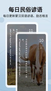 蒙汉翻译通下载app v3.3.3
