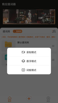悬浮提词器下载app v5.2.6