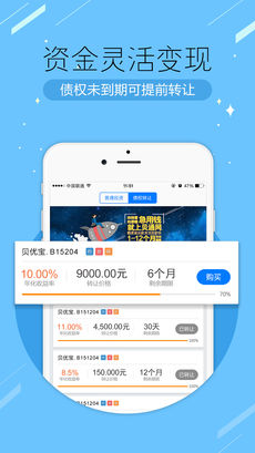 贝通网 v2.1.1 安卓版