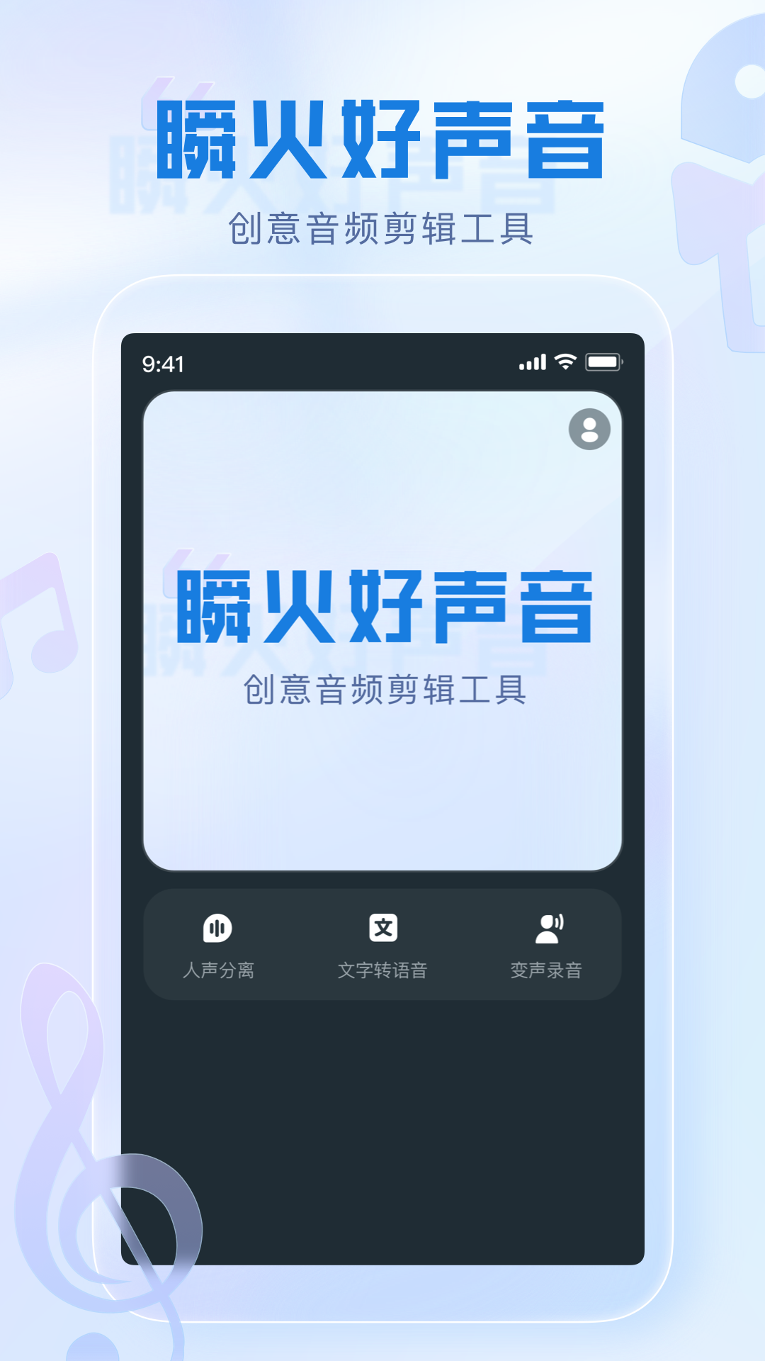 瞬火好声音最新版本 v2.1.0 安卓版