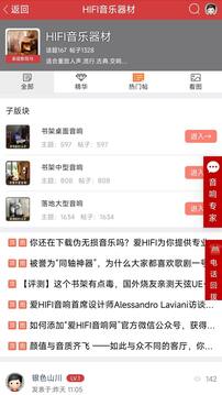 爱HIFI音响下载app v1.0.8
