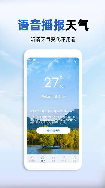 墨云天气预报app v1.8.1