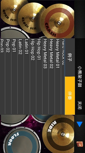 小熊架子鼓 v10.5 安卓版