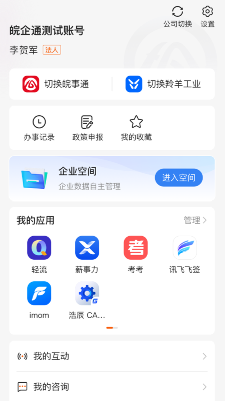皖企通app v1.0.9