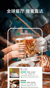 Tripadvisor猫途鹰下载app v43.0.0