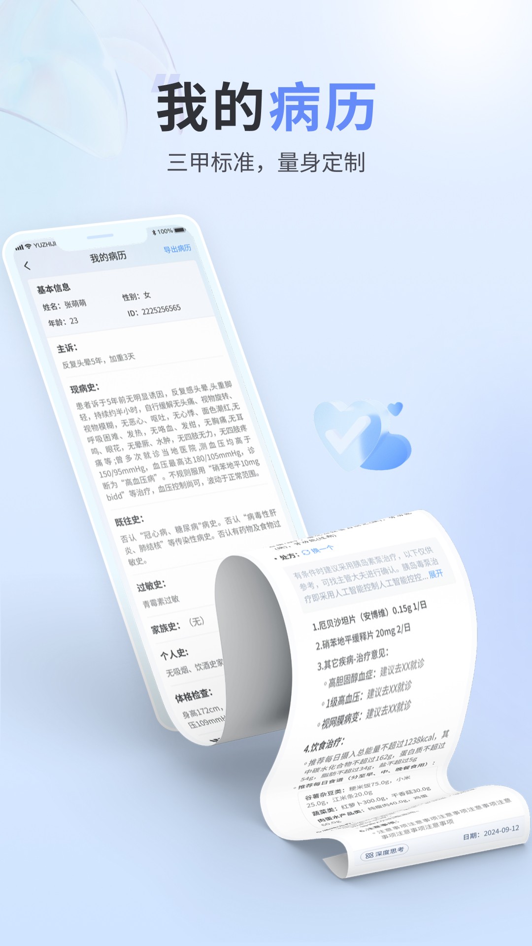 熵用智慧app v1.0.12