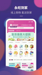 永旺app v2.2.20