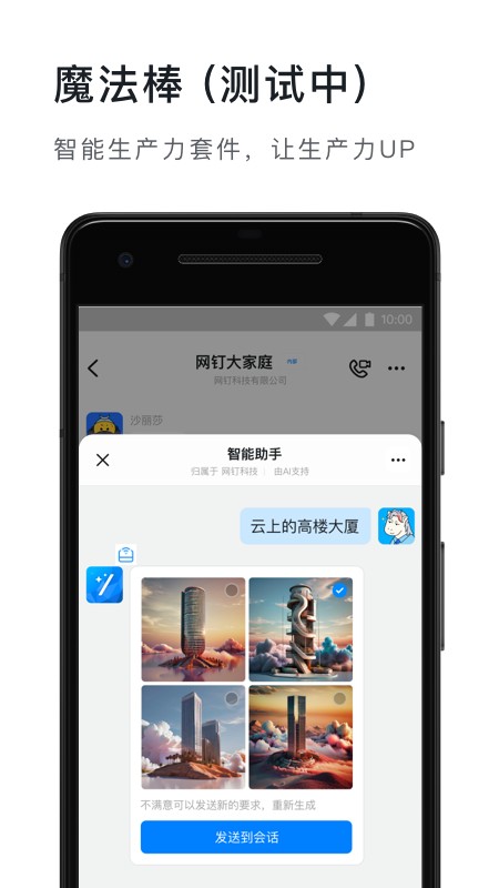钉钉手机版 v8.2.0 安卓最新版