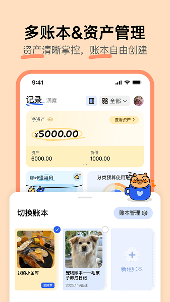 咔皮记账app v0.8.70
