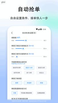 顺风车司机版下载app v9.3.9