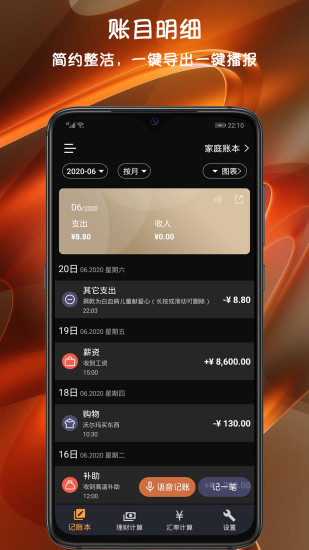 小语记账 v3.6.5 安卓版