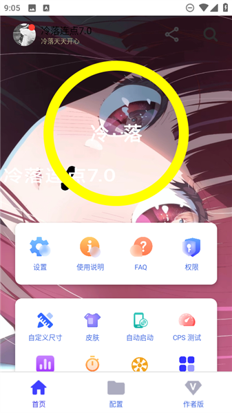 冷落连点器app v1.0