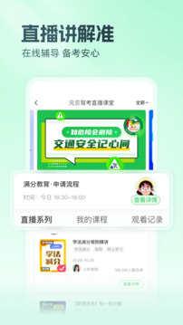 元贝驾考下载app v10.7.3