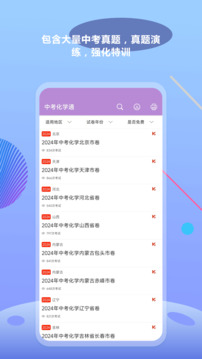 中考化学通下载app v7.6