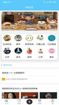 他社区下载app v2.5.3