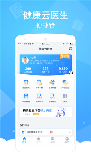 健康云医生端app v4.8.1