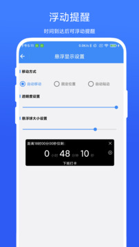 打卡提醒器下载app vV1.0.7