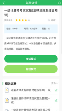 注册计量师下载app v5.0.8