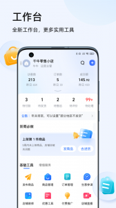 千牛卖家版app v9.8.536