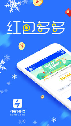 快闪卡贷 v3.0.1.0 安卓版
