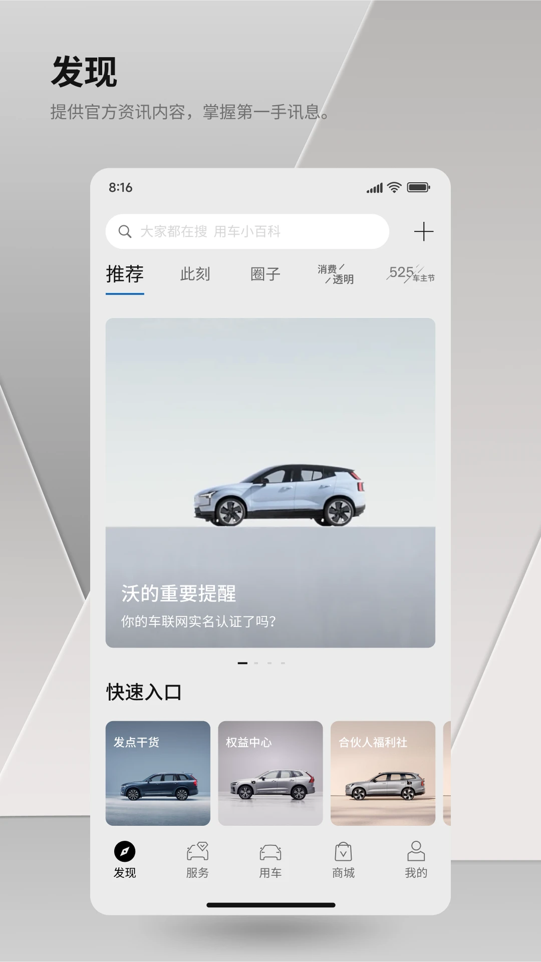 沃尔沃汽车app v5.58.0