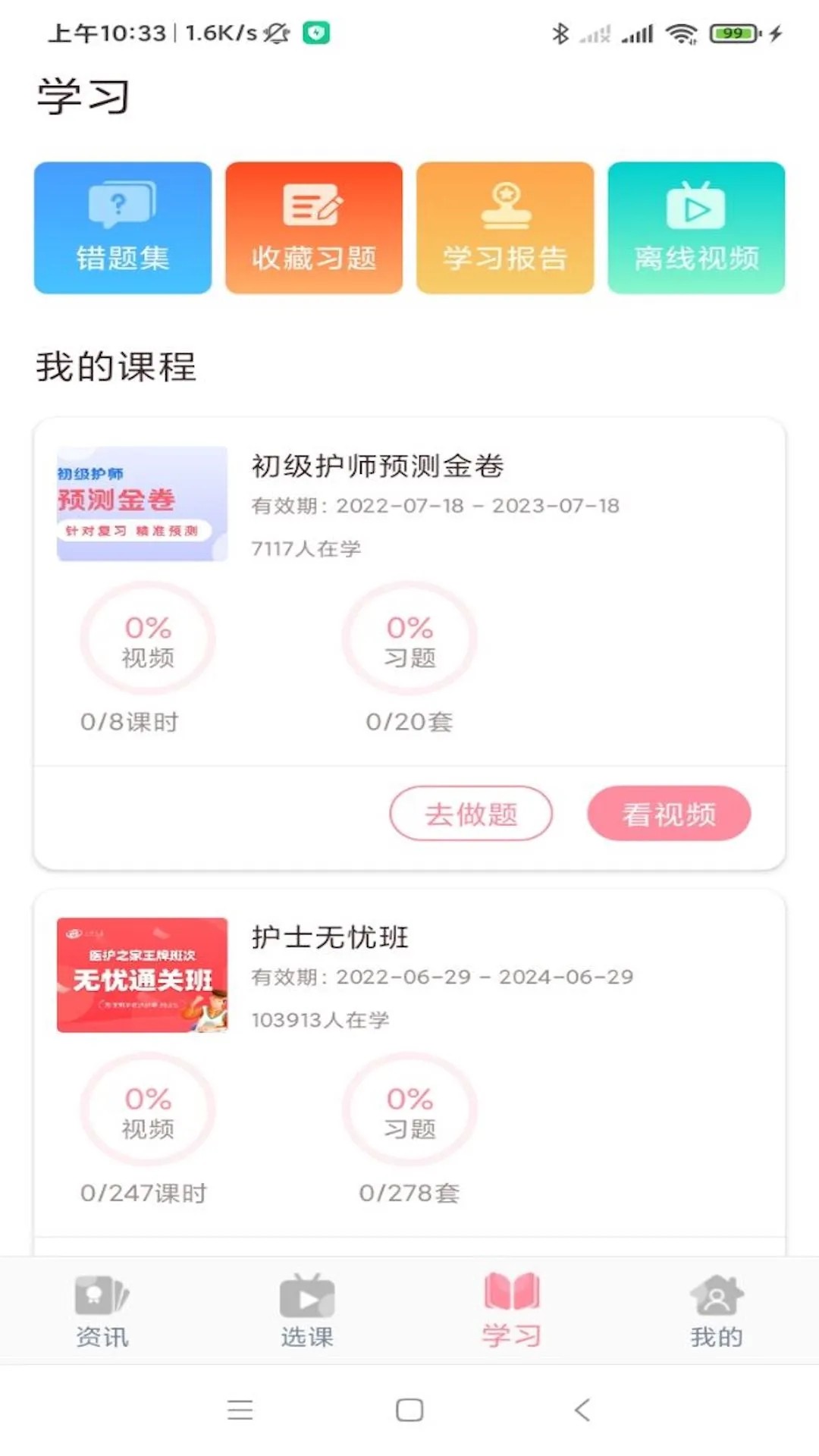 医护之家app v2.7.5