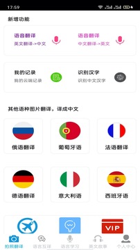 拍照翻译下载app v5.6.7