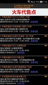 全国火车票实时查app v10.61