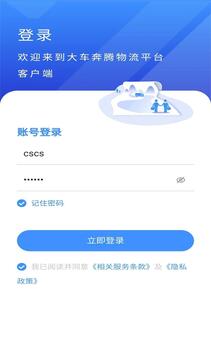 大车奔腾客户端下载app v1.1