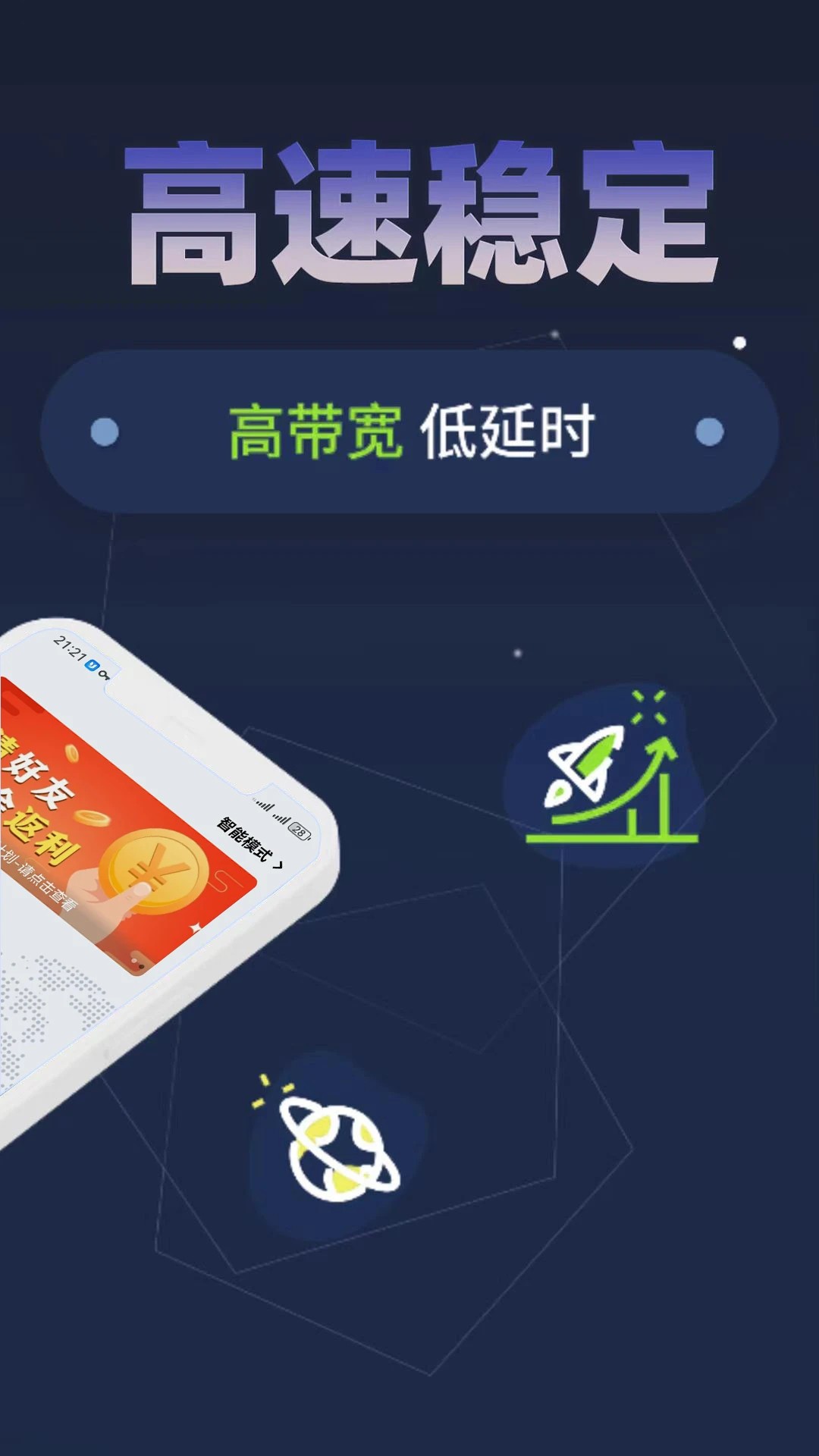 星火箭驰加速器app v1.1.1