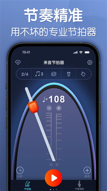 来音节拍器APP v2.11.3 安卓版