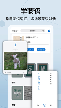 蒙汉翻译通下载app v3.3.3