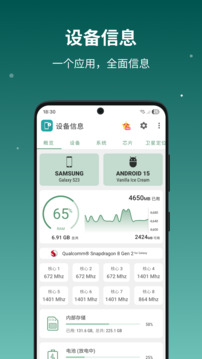 设备信息by流舟下载app vv3.0.1.0