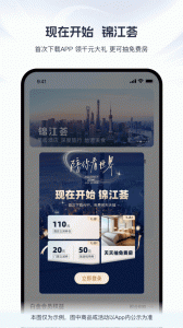 锦江荟app v6.2.6