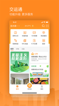 交运通下载app v4.4.33