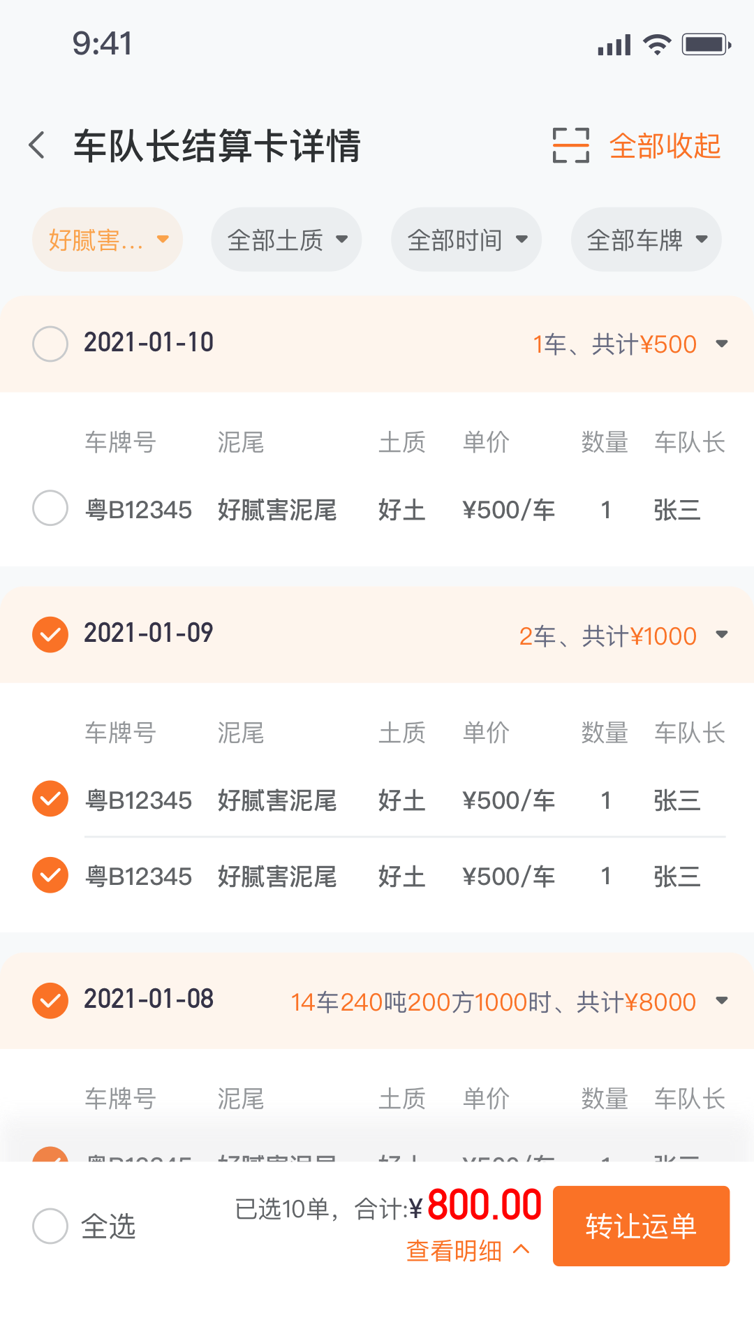 建运宝司机版app v3.41