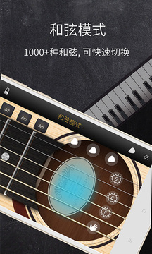 和弦吉他下载app v3.4.1