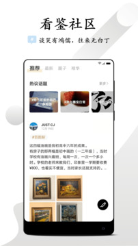 看鉴下载app v9.4.7