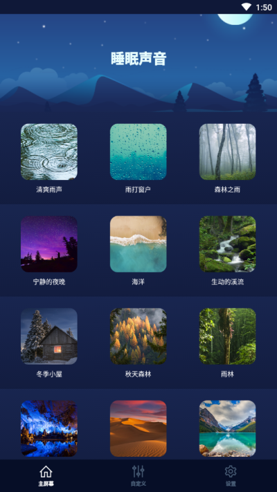 睡眠声音app v2.2.1.0