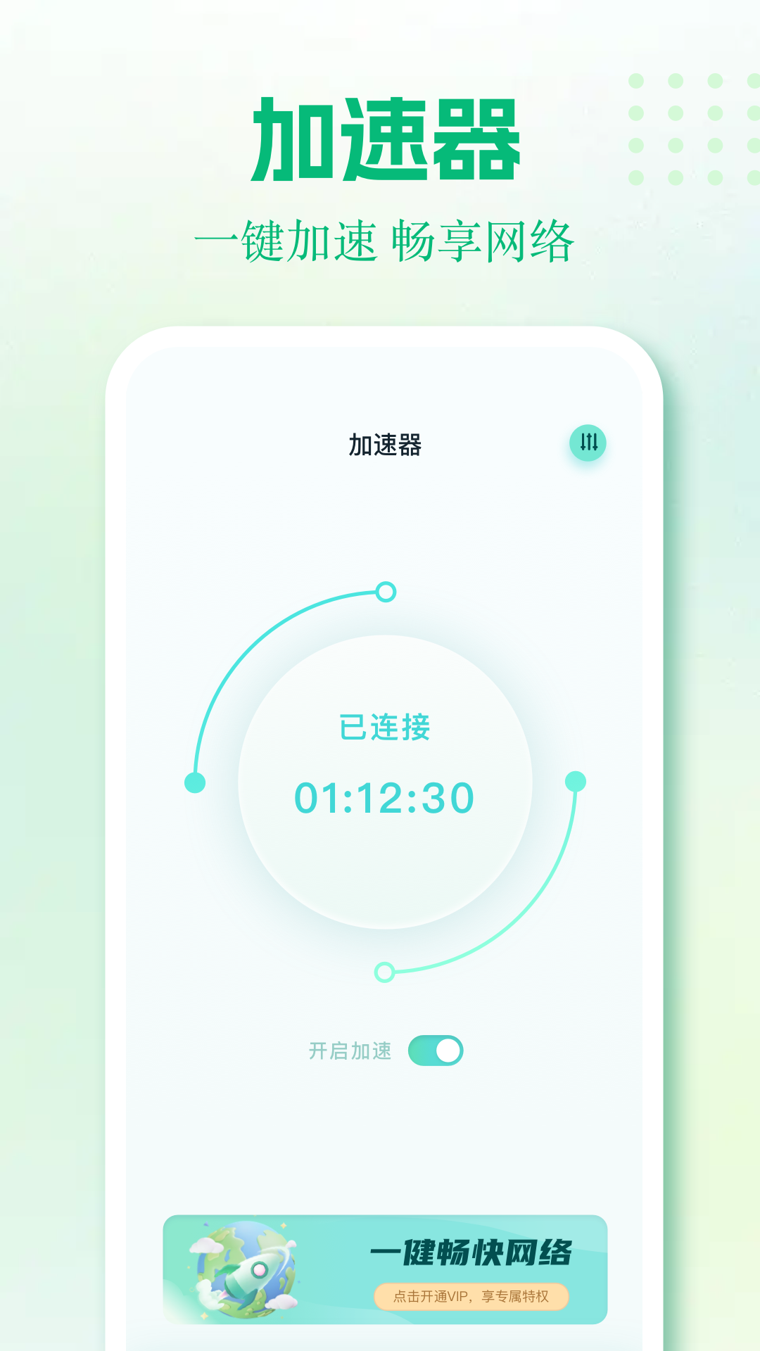 胡萝卜加速器app v1.1