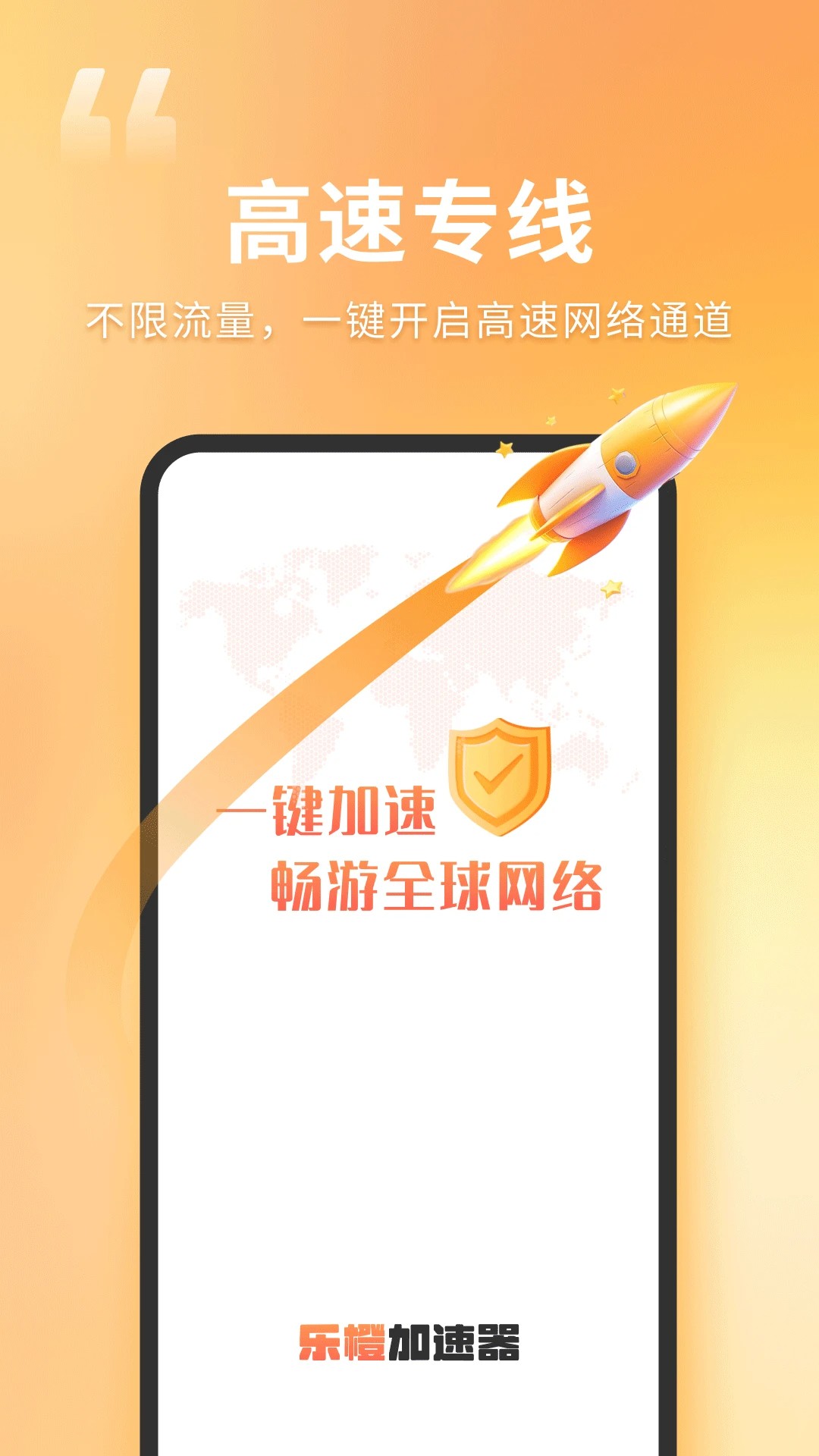 乐橙加速器app v2.5.12