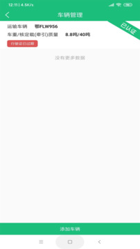 一重新能源下载app vV4.0.5