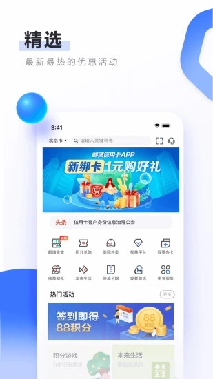 中国邮政储蓄信用卡app v7.1.6 安卓版